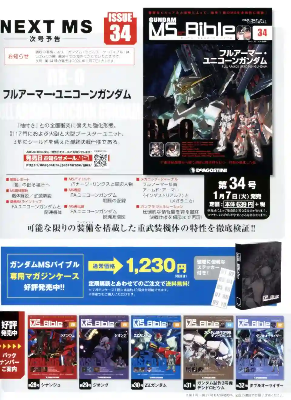 Gundam Mobile Suit Bible第33卷