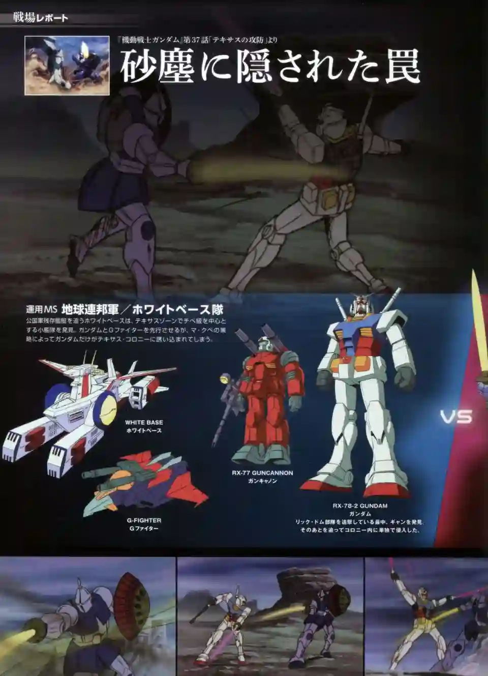 Gundam Mobile Suit Bible第33卷