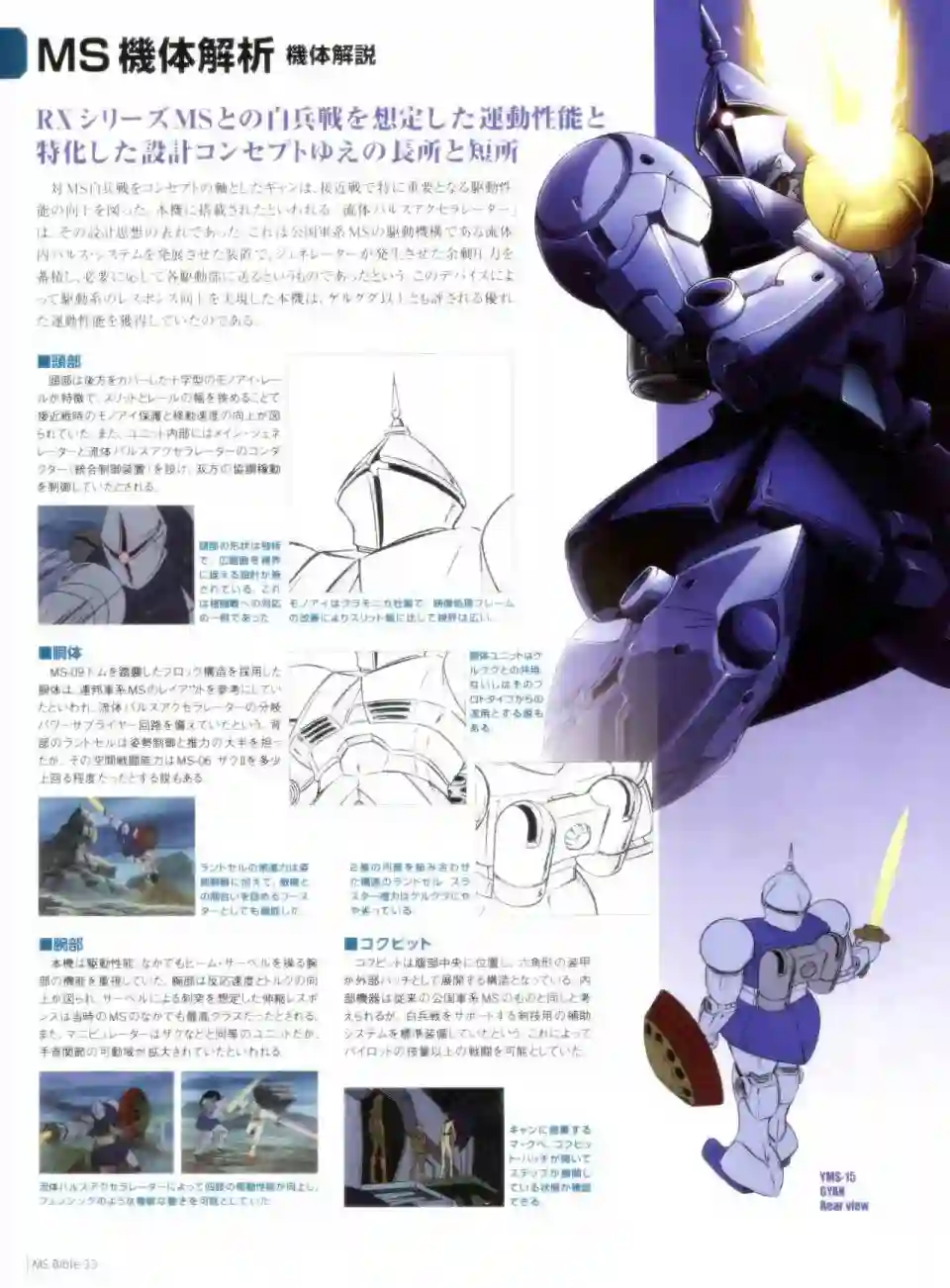 Gundam Mobile Suit Bible第33卷