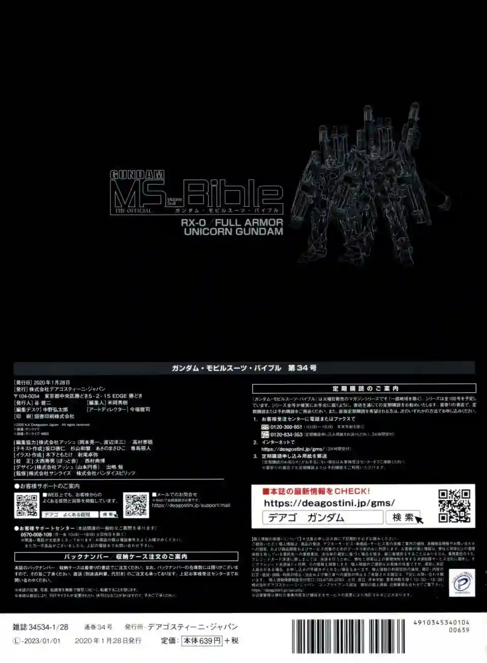 Gundam Mobile Suit Bible第34卷