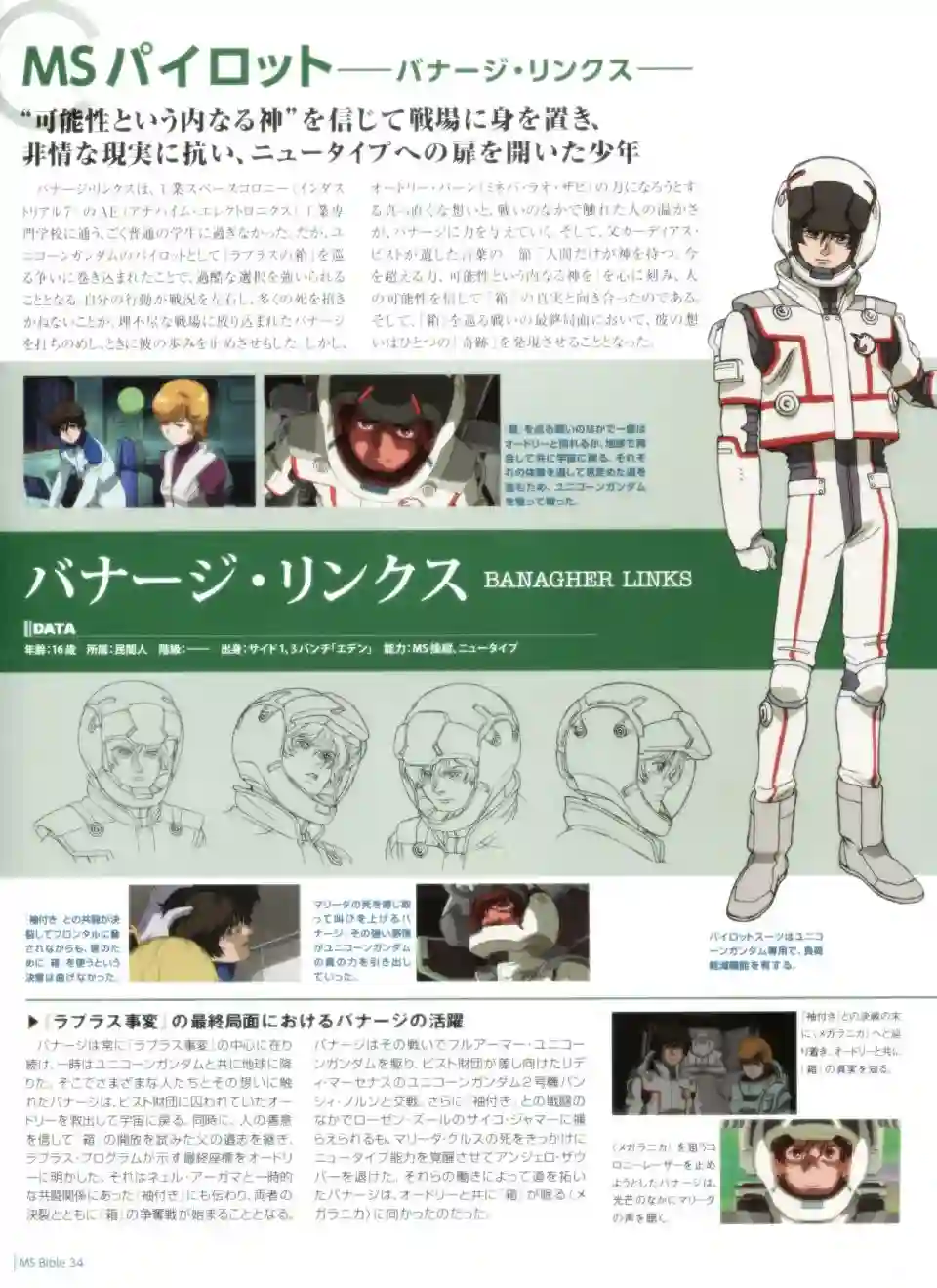 Gundam Mobile Suit Bible第34卷