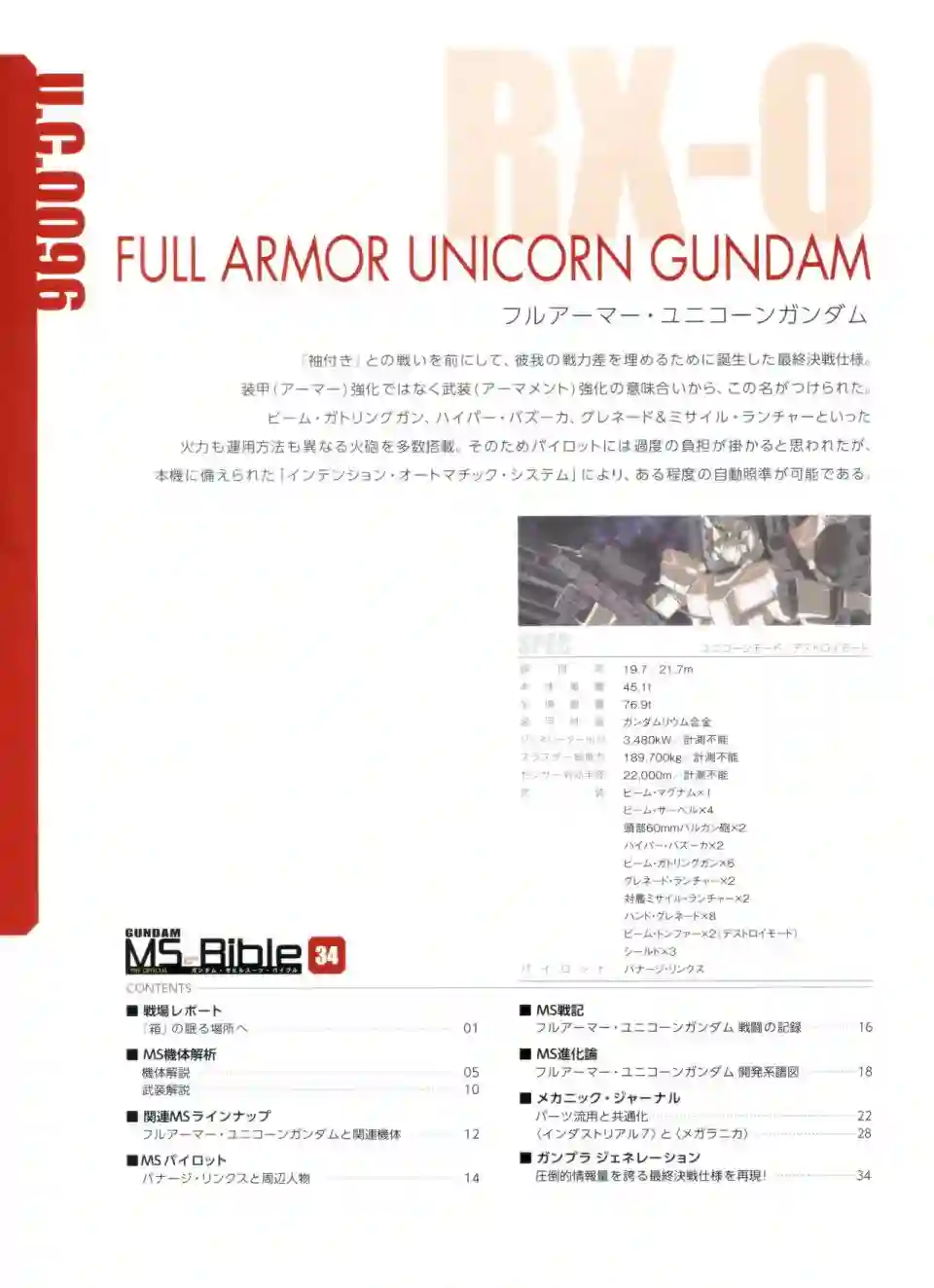 Gundam Mobile Suit Bible第34卷