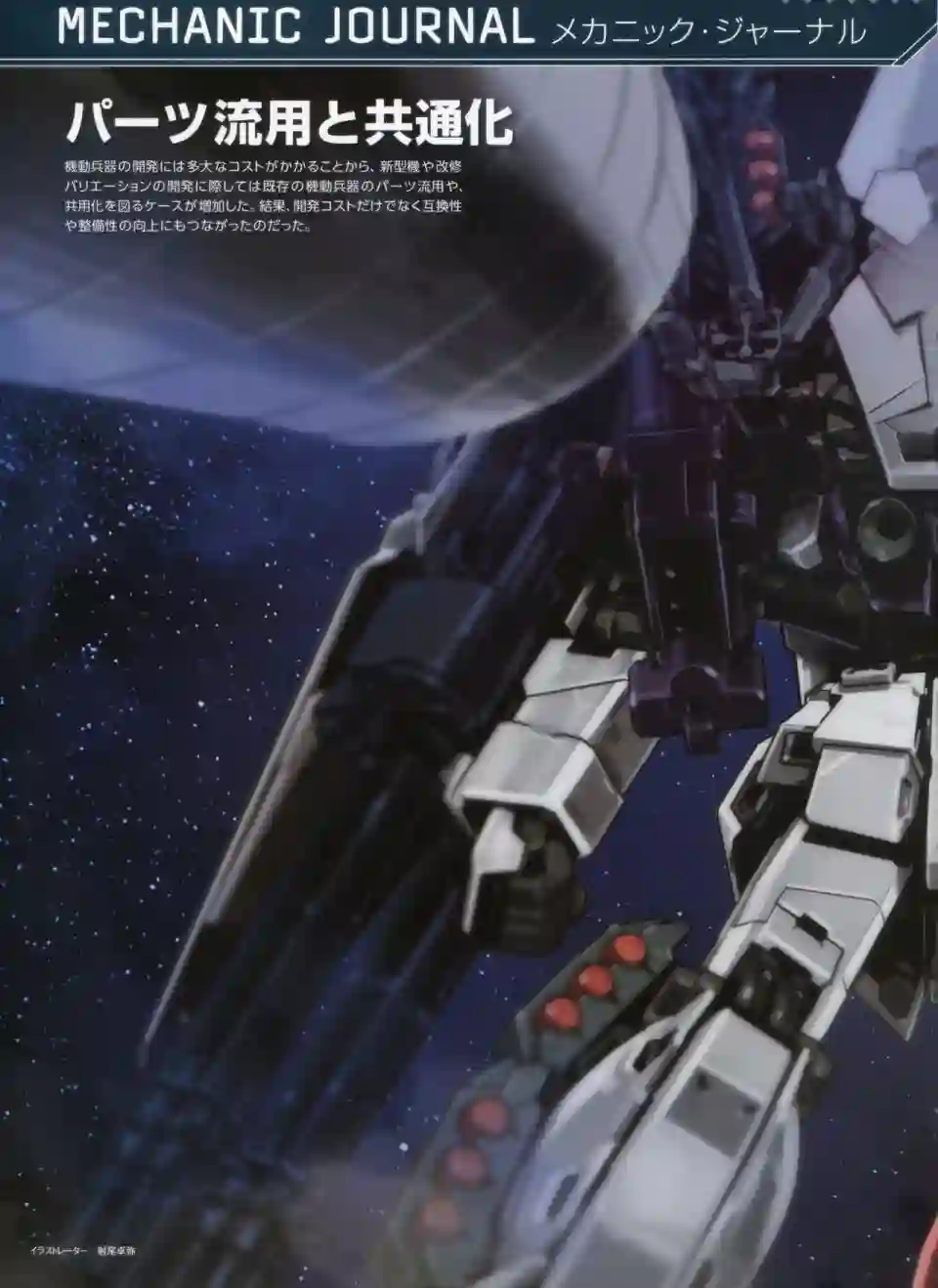 Gundam Mobile Suit Bible第34卷