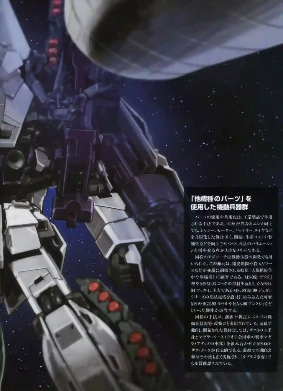 Gundam Mobile Suit Bible第34卷