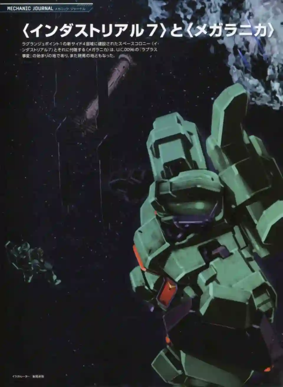 Gundam Mobile Suit Bible第34卷