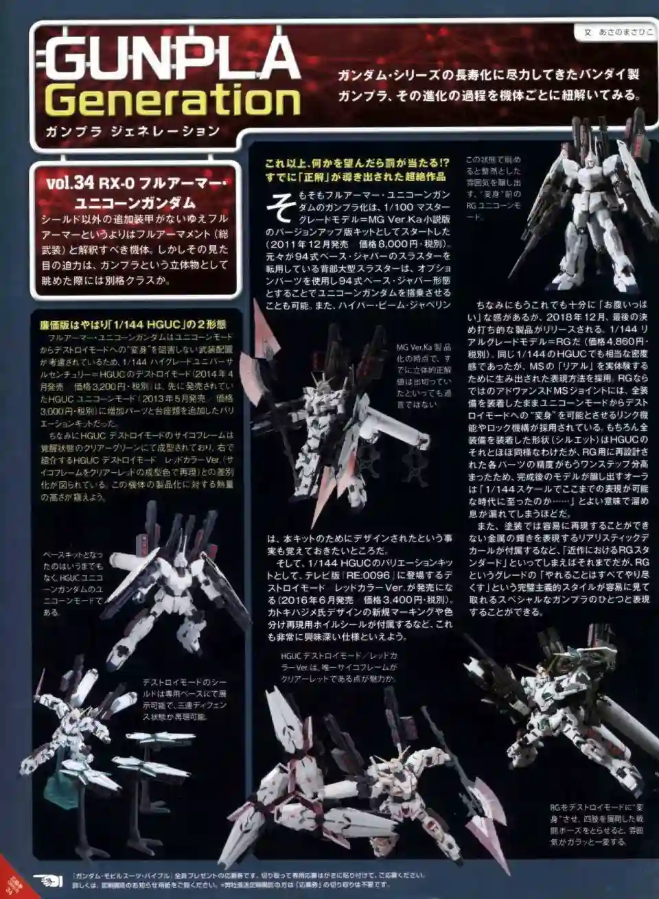 Gundam Mobile Suit Bible第34卷