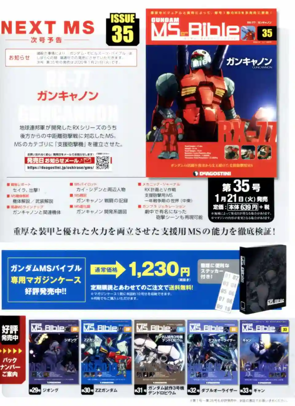 Gundam Mobile Suit Bible第34卷