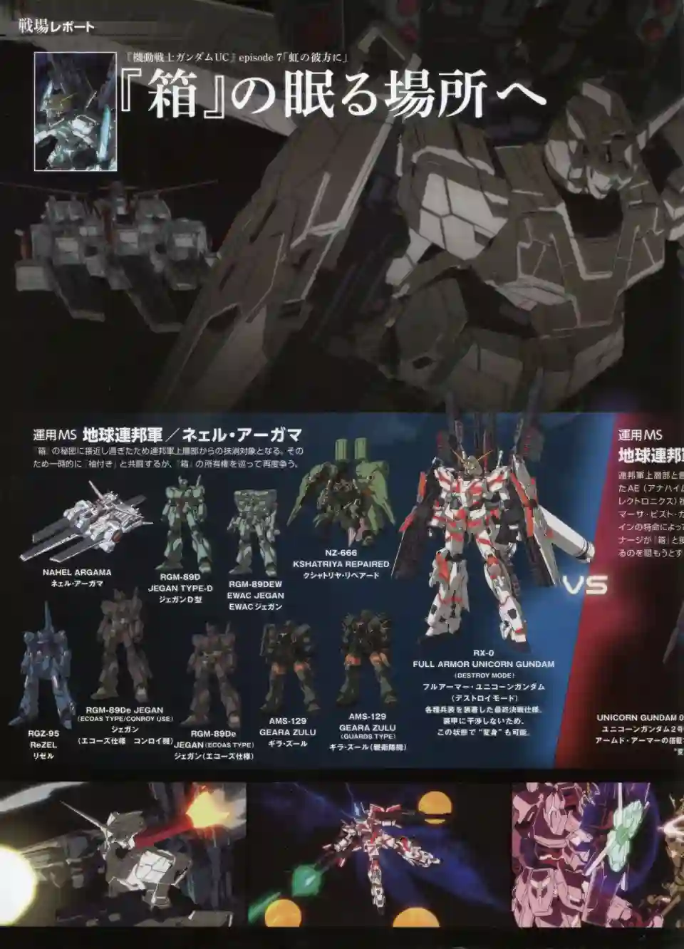 Gundam Mobile Suit Bible第34卷