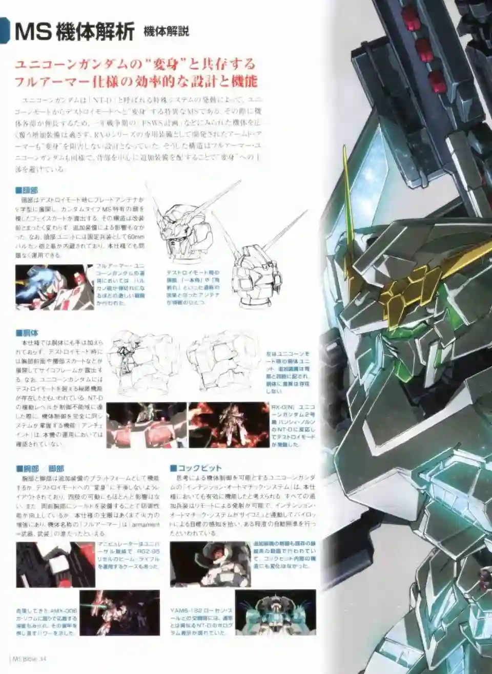 Gundam Mobile Suit Bible第34卷