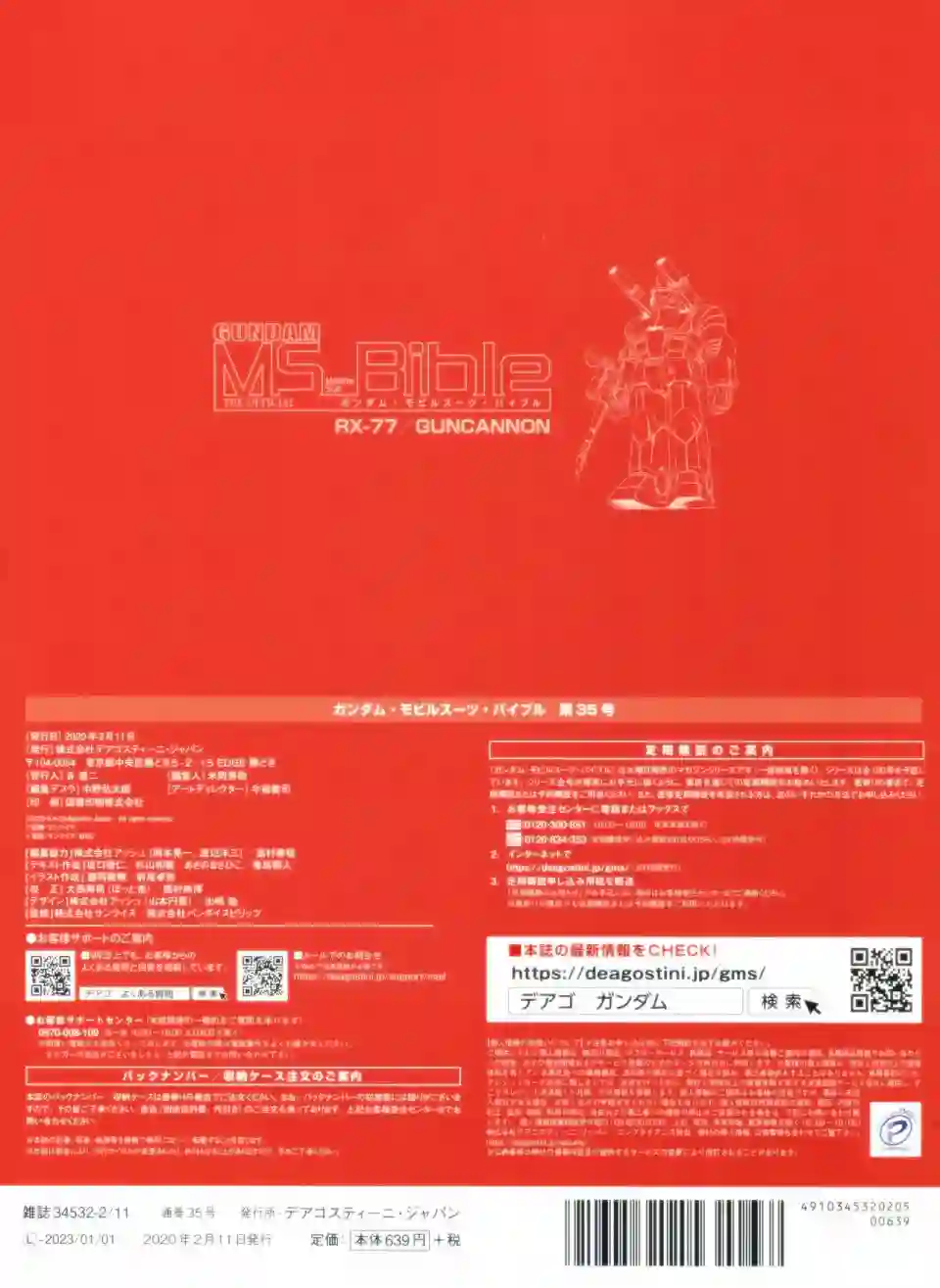 Gundam Mobile Suit Bible第35卷