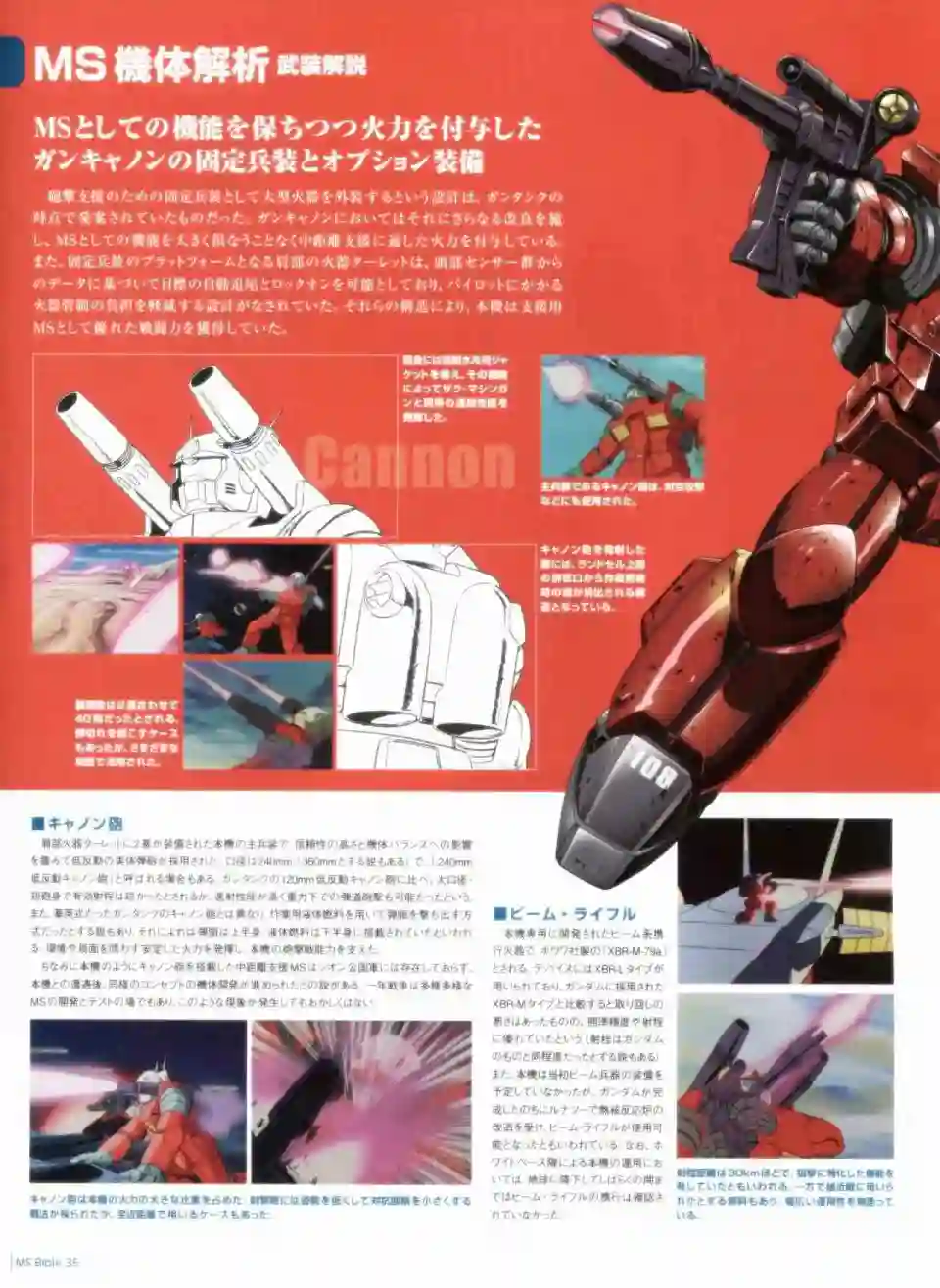 Gundam Mobile Suit Bible第35卷