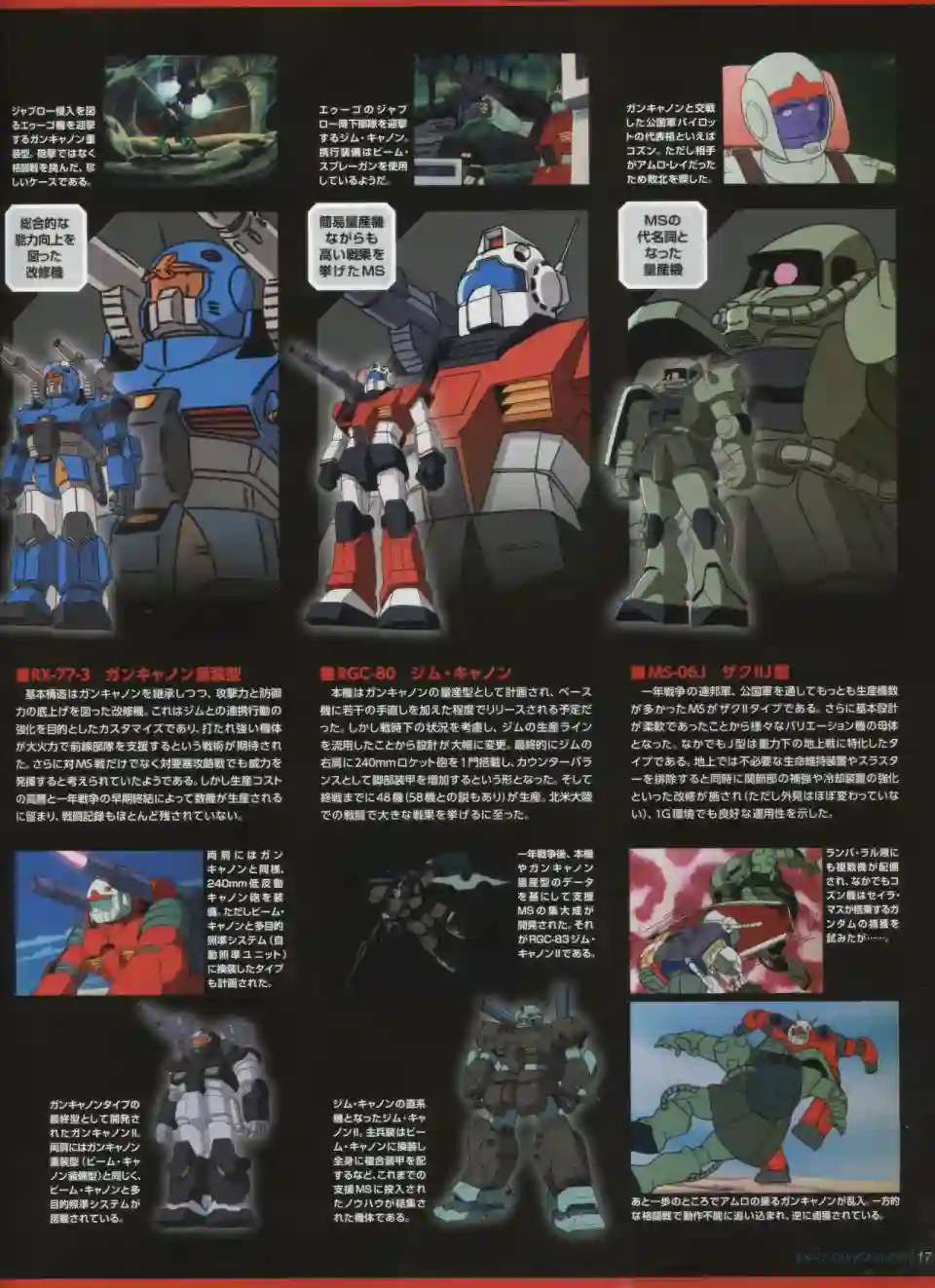 Gundam Mobile Suit Bible第35卷