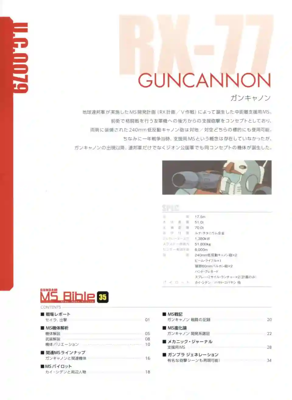 Gundam Mobile Suit Bible第35卷