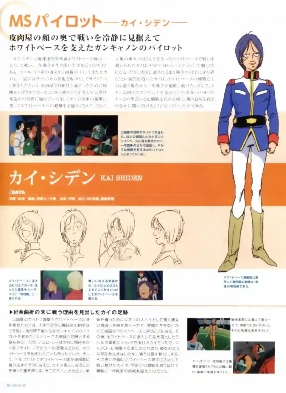 Gundam Mobile Suit Bible第35卷
