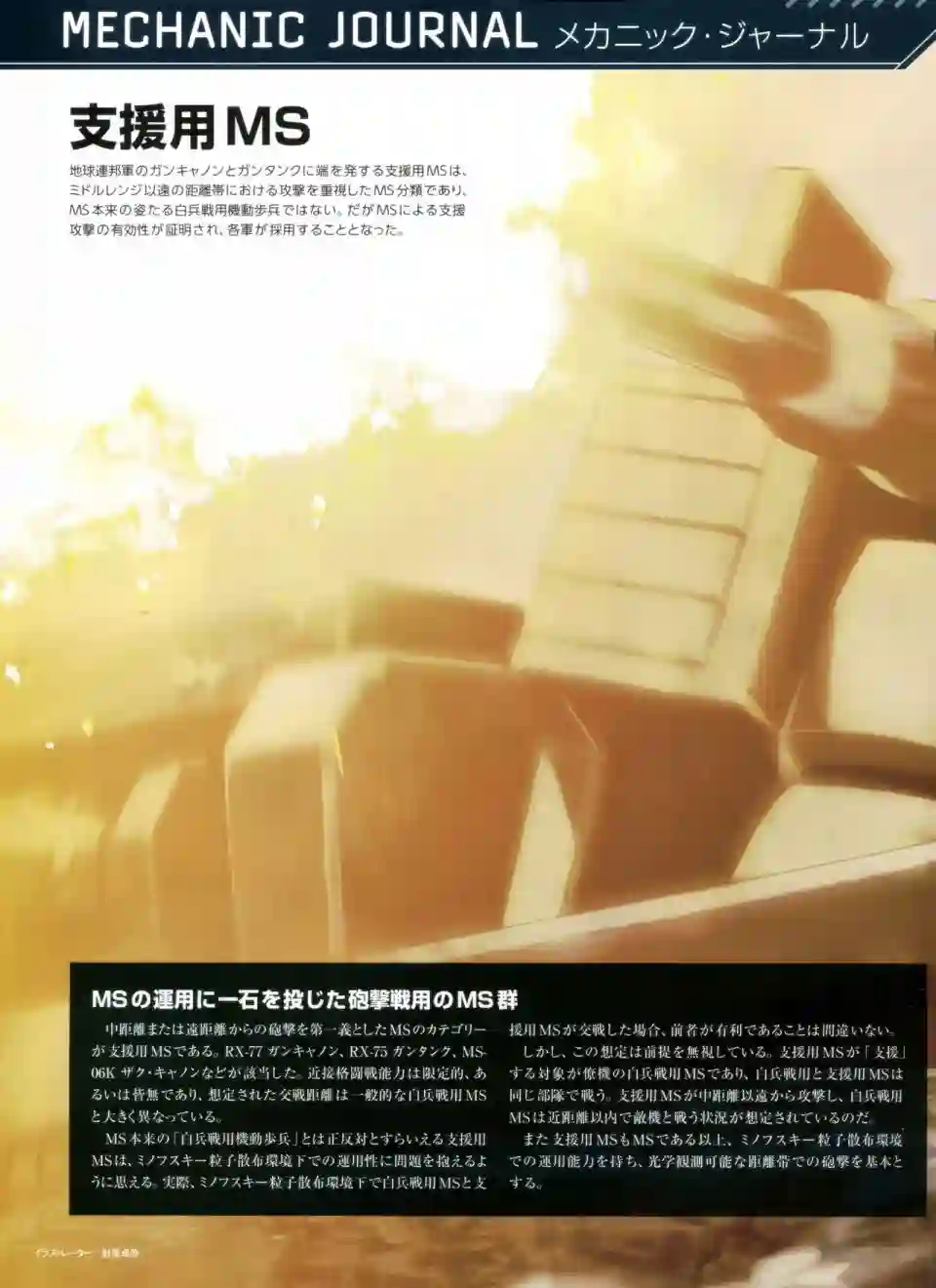 Gundam Mobile Suit Bible第35卷