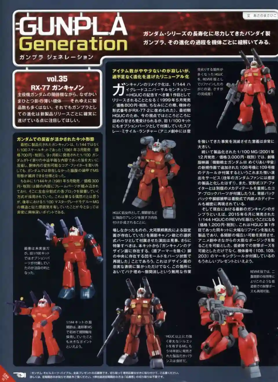 Gundam Mobile Suit Bible第35卷