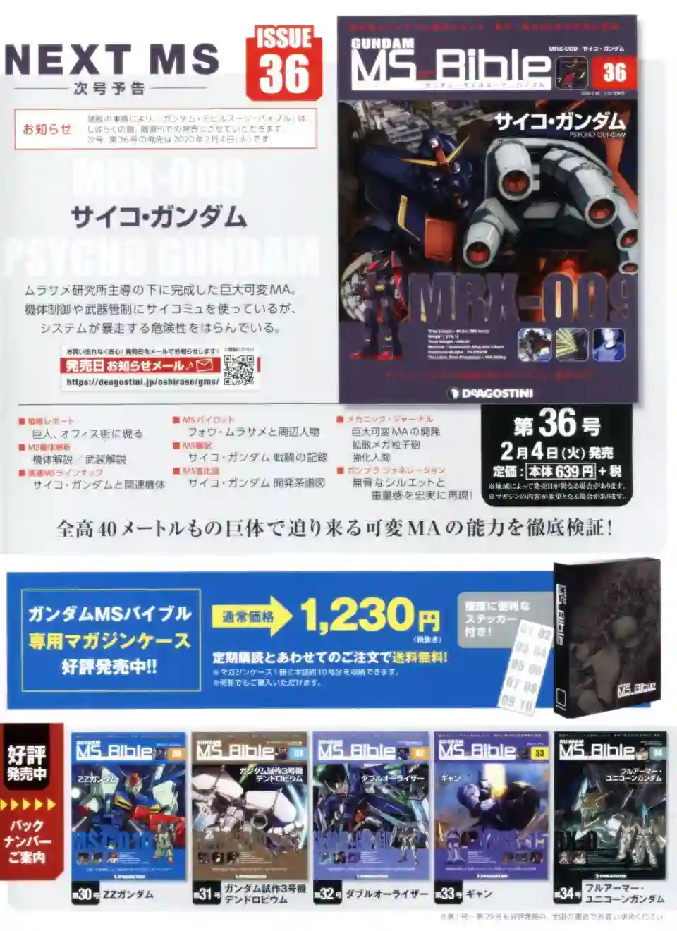 Gundam Mobile Suit Bible第35卷