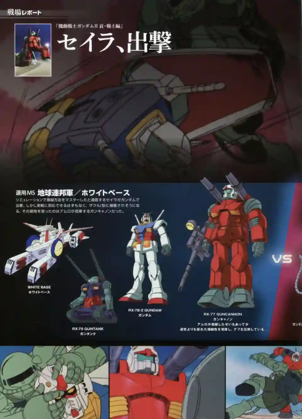 Gundam Mobile Suit Bible第35卷