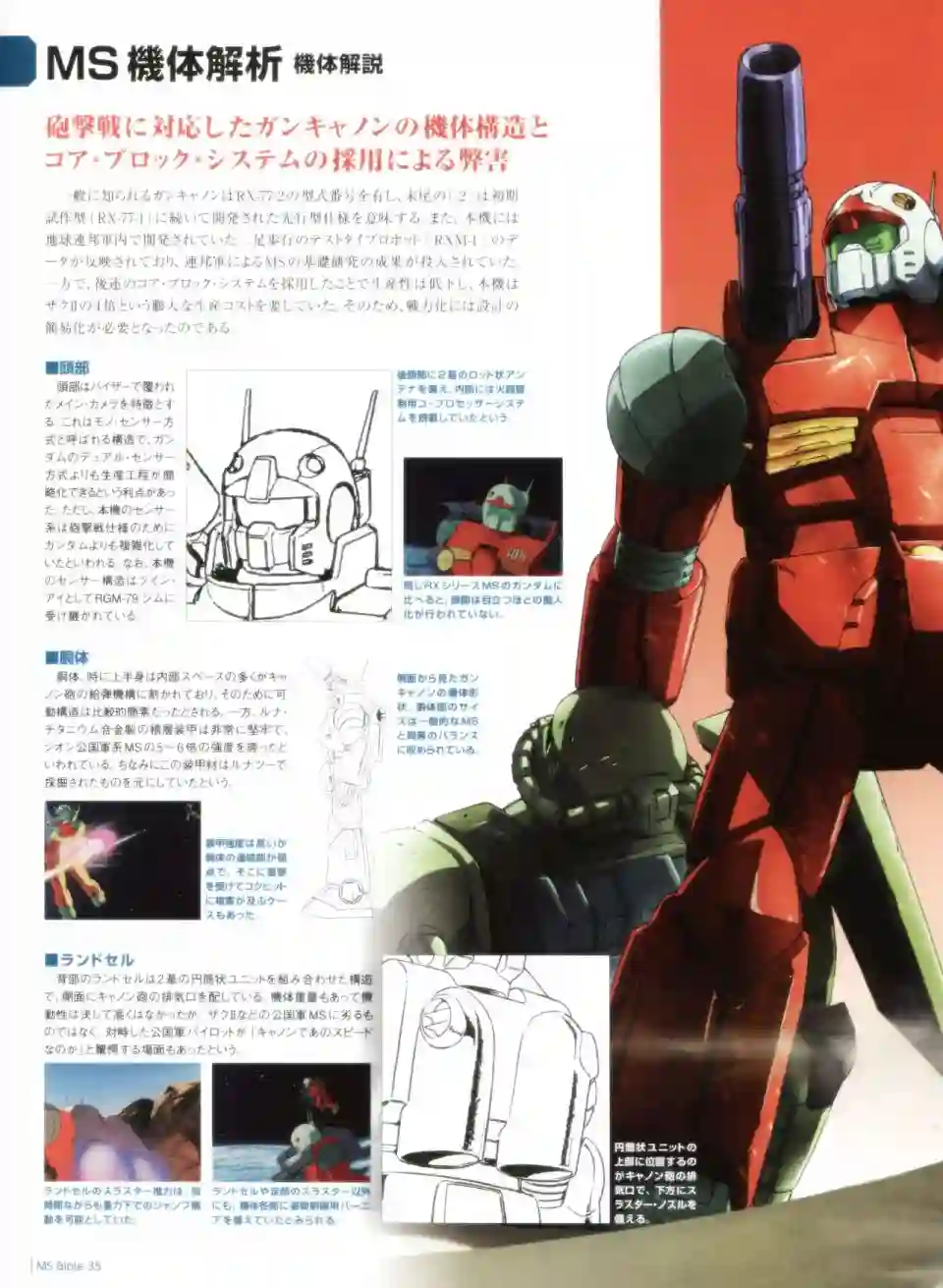 Gundam Mobile Suit Bible第35卷