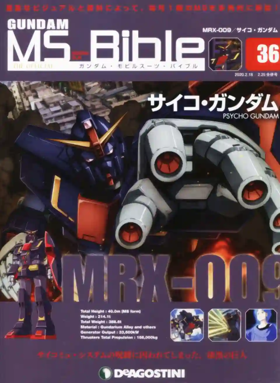 Gundam Mobile Suit Bible第36卷