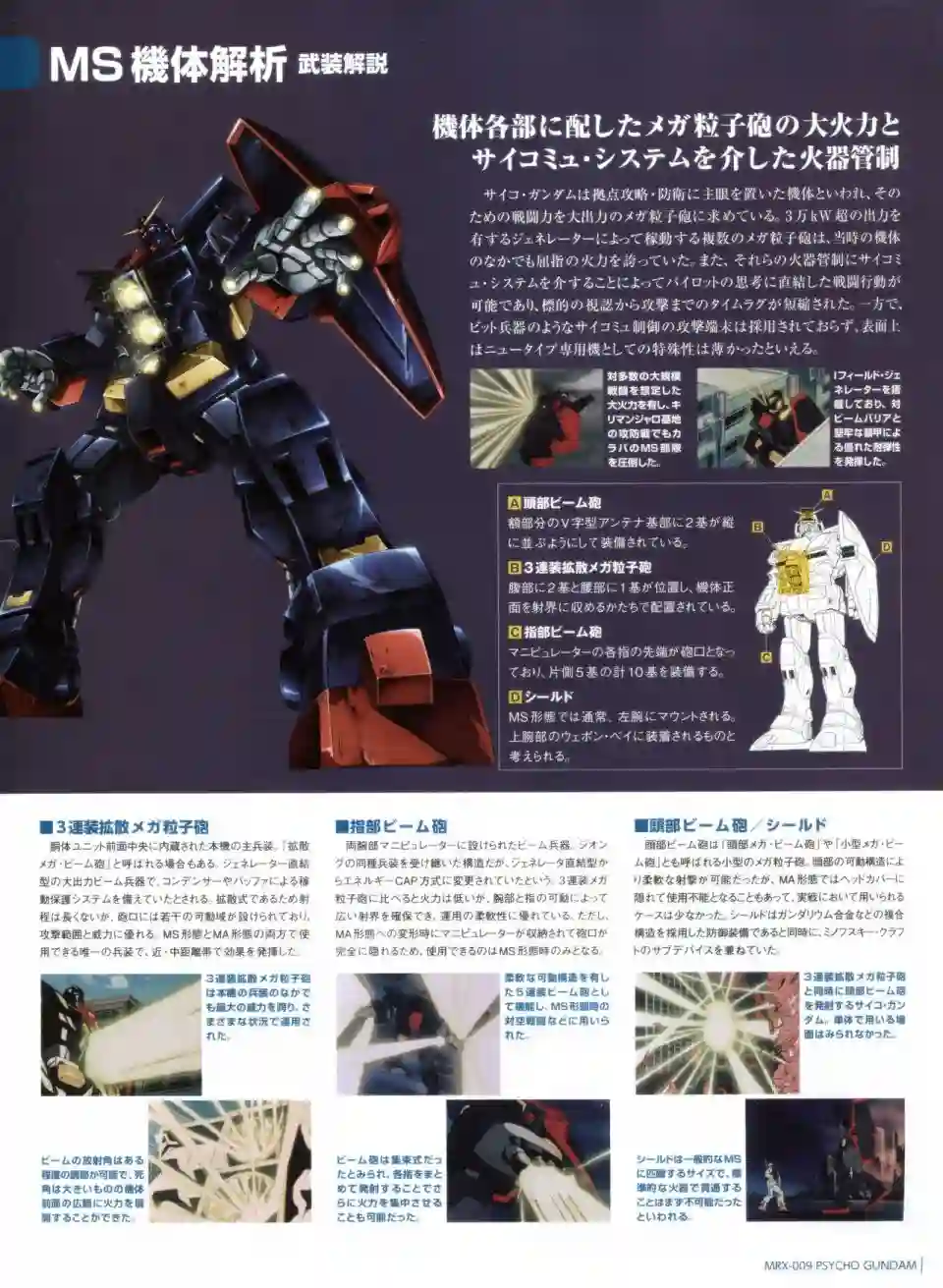 Gundam Mobile Suit Bible第36卷