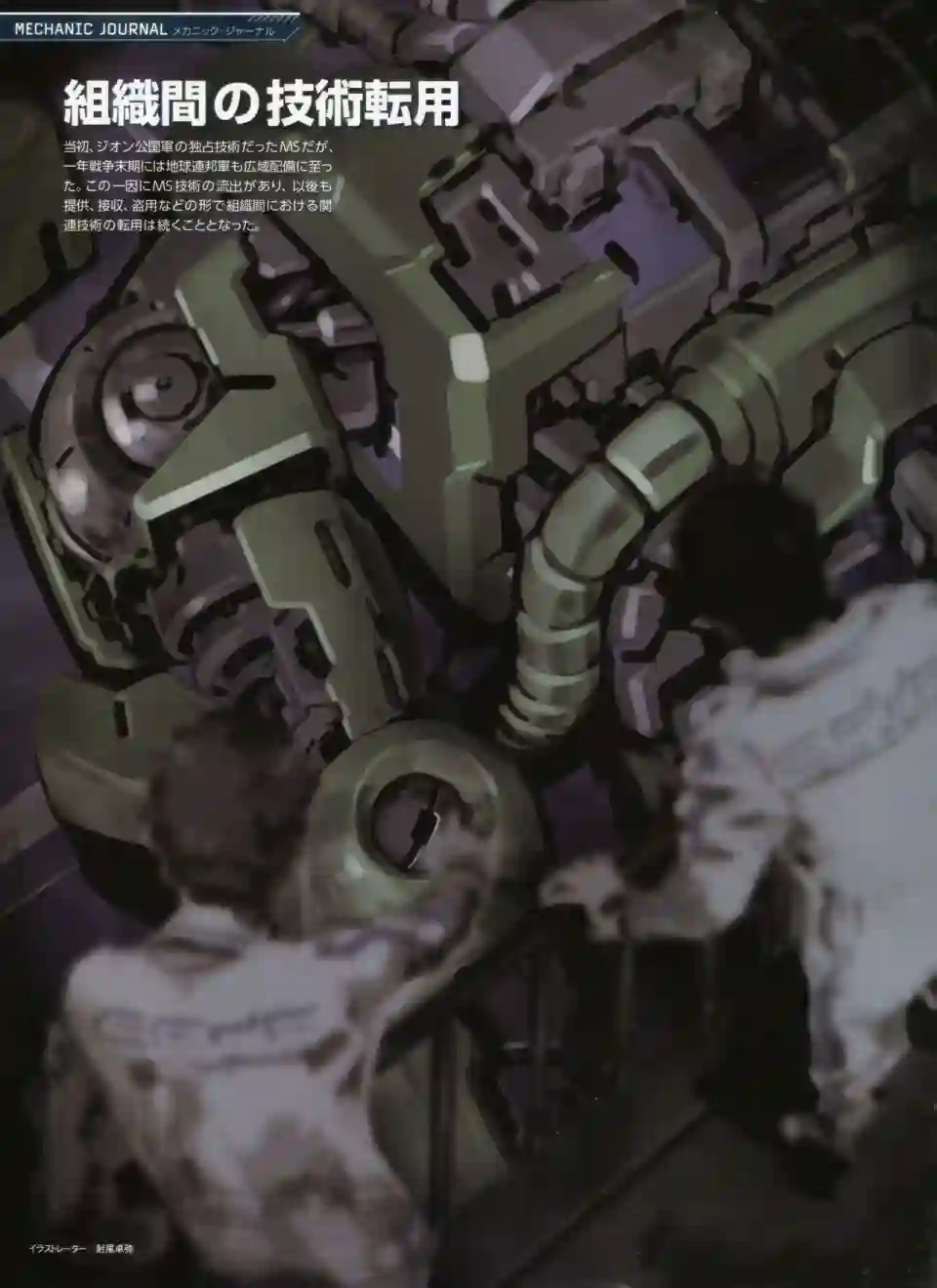 Gundam Mobile Suit Bible第36卷