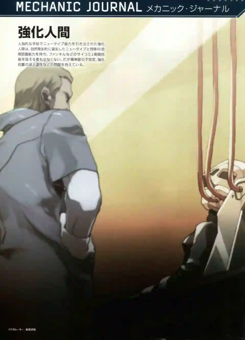 Gundam Mobile Suit Bible第36卷