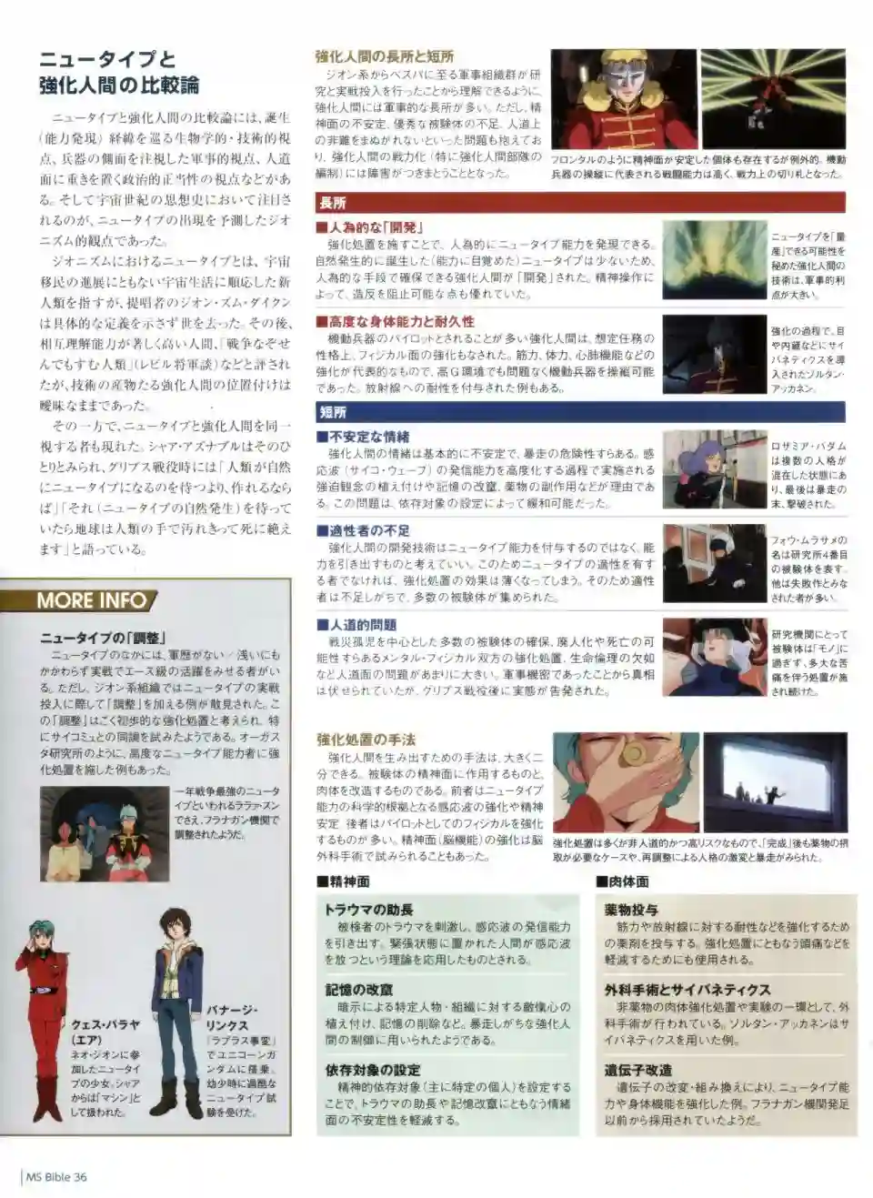 Gundam Mobile Suit Bible第36卷