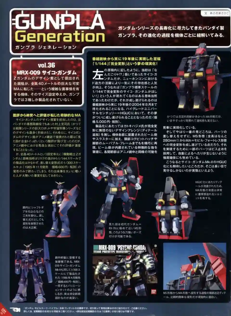 Gundam Mobile Suit Bible第36卷