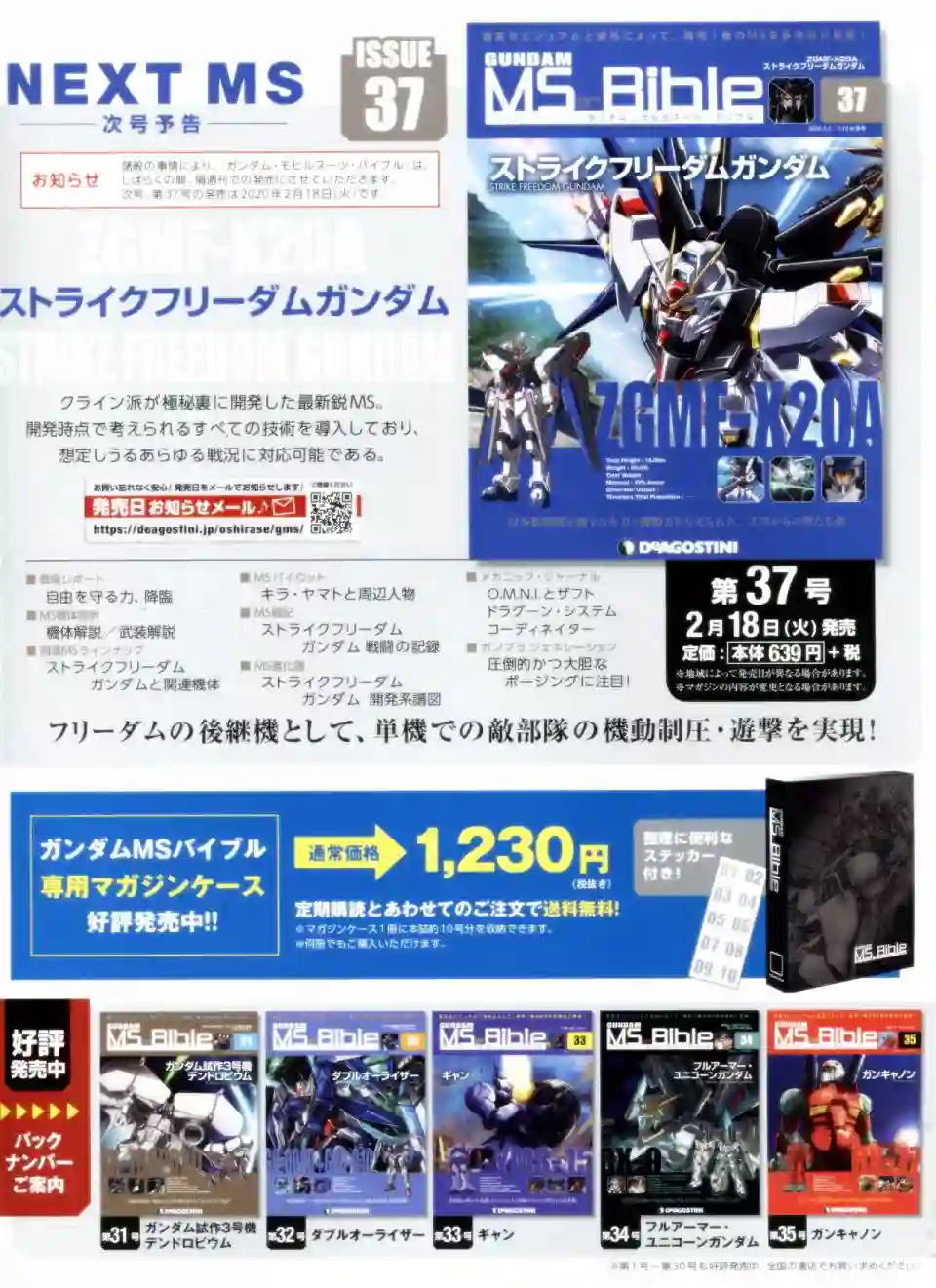 Gundam Mobile Suit Bible第36卷
