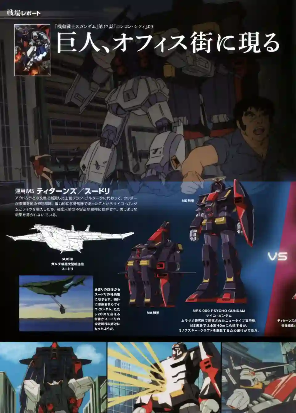 Gundam Mobile Suit Bible第36卷