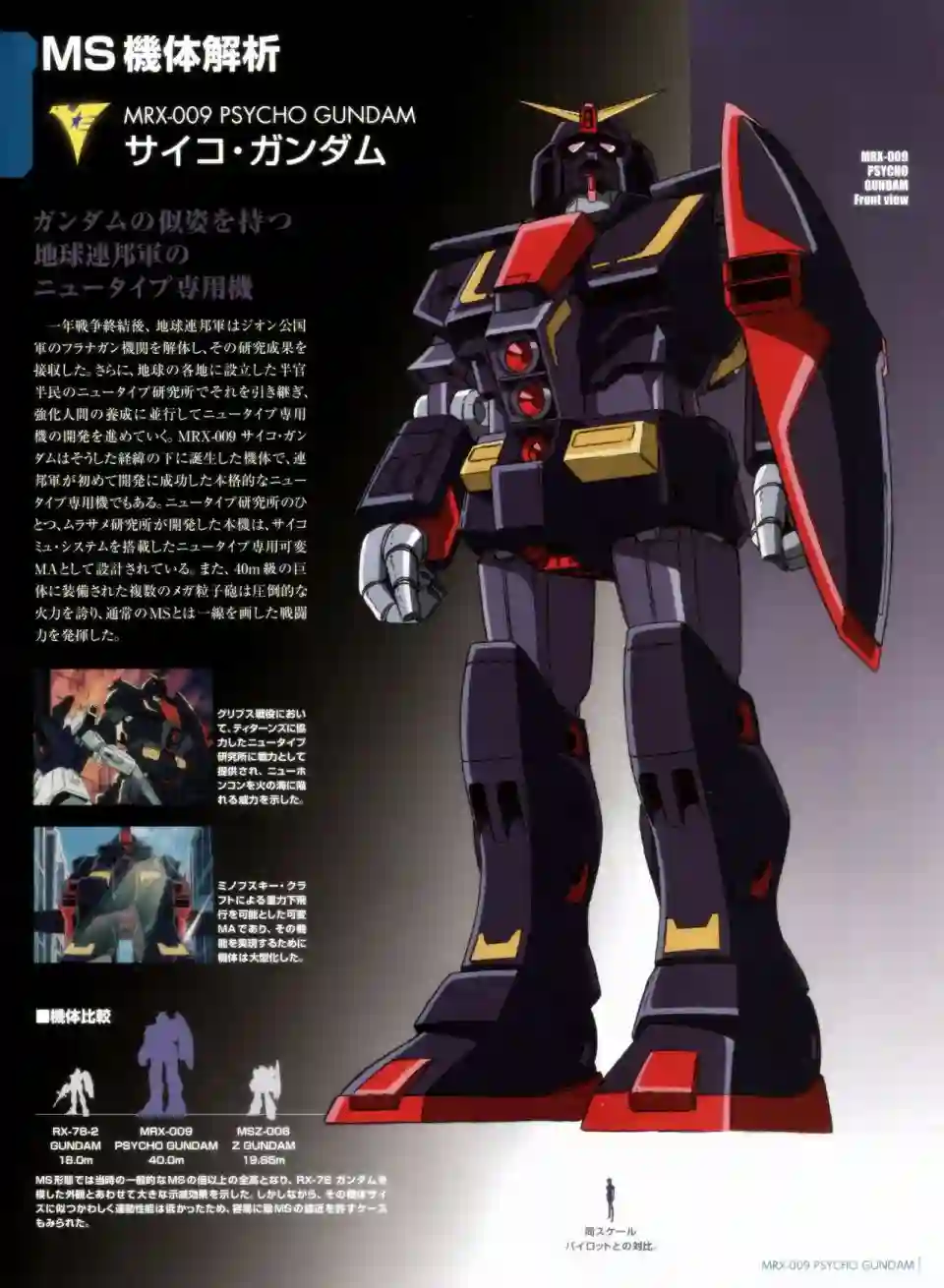 Gundam Mobile Suit Bible第36卷