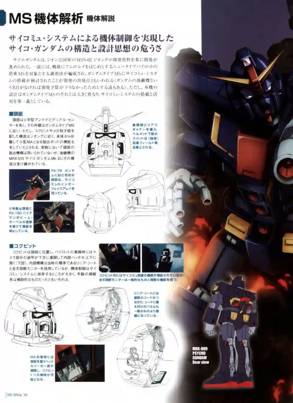 Gundam Mobile Suit Bible第36卷