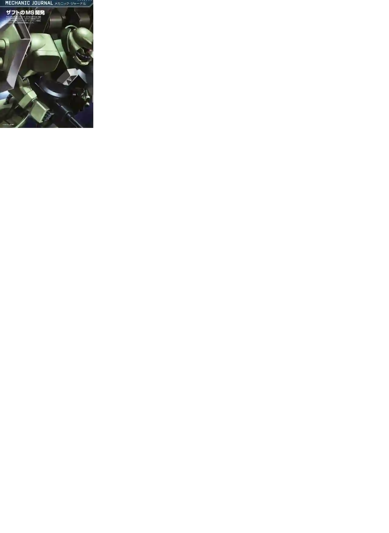 Gundam Mobile Suit Bible第37卷