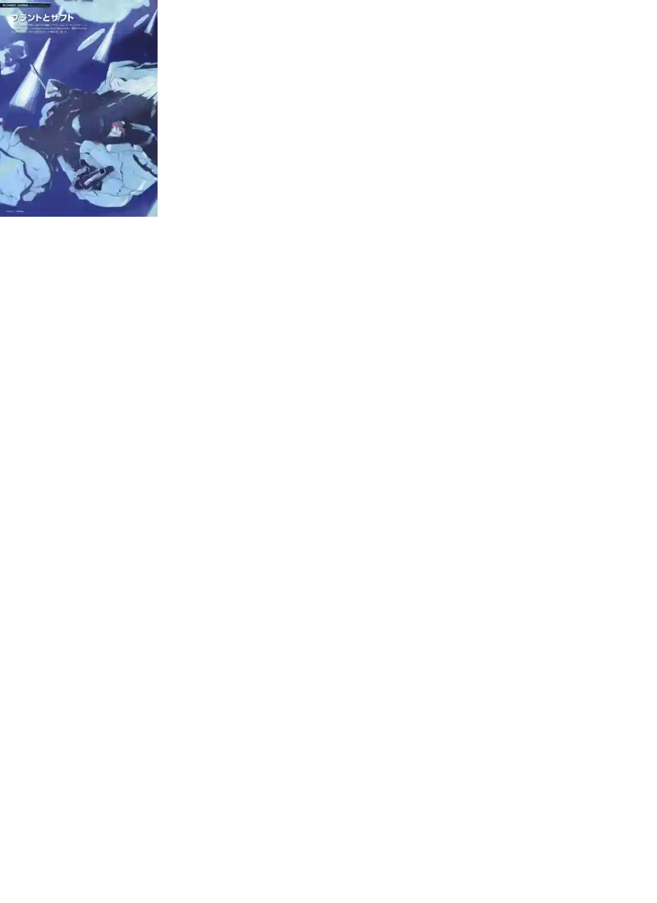 Gundam Mobile Suit Bible第37卷