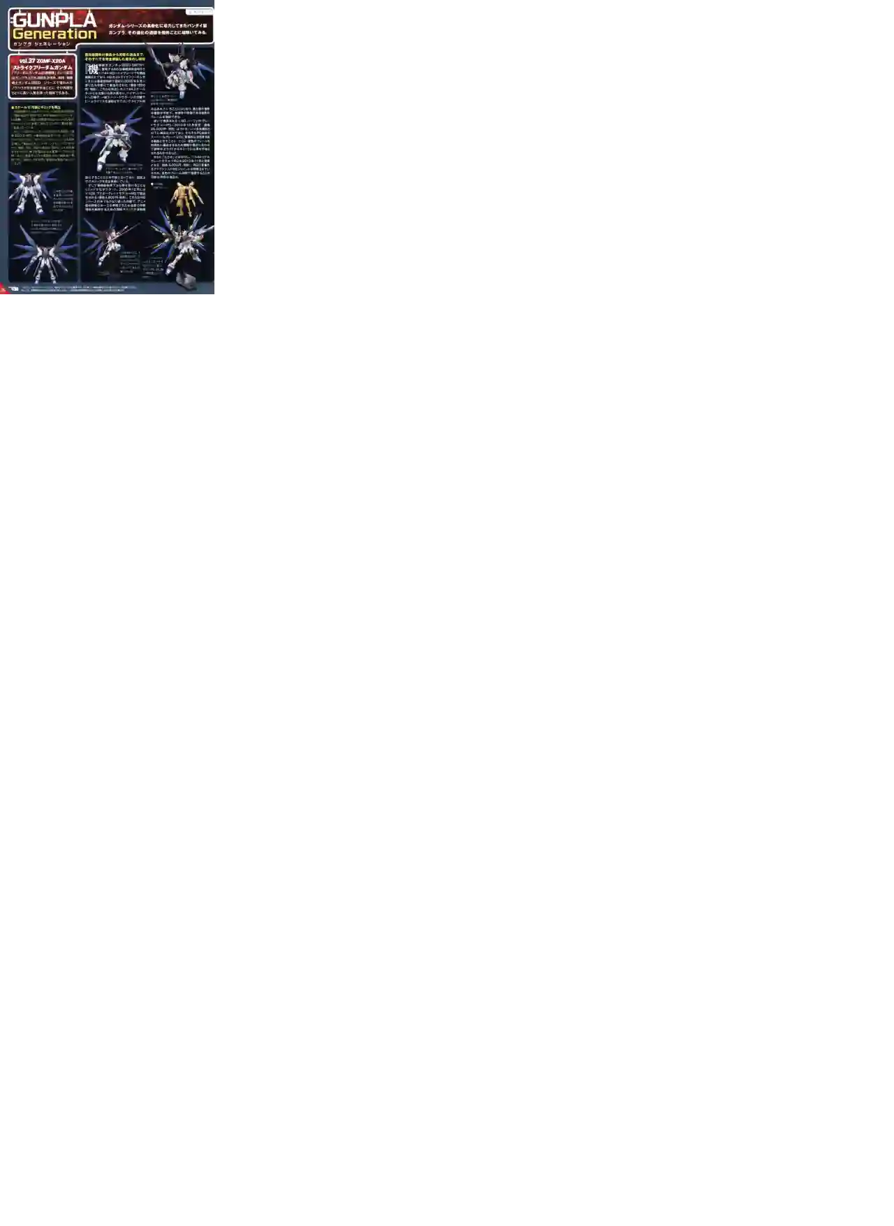 Gundam Mobile Suit Bible第37卷