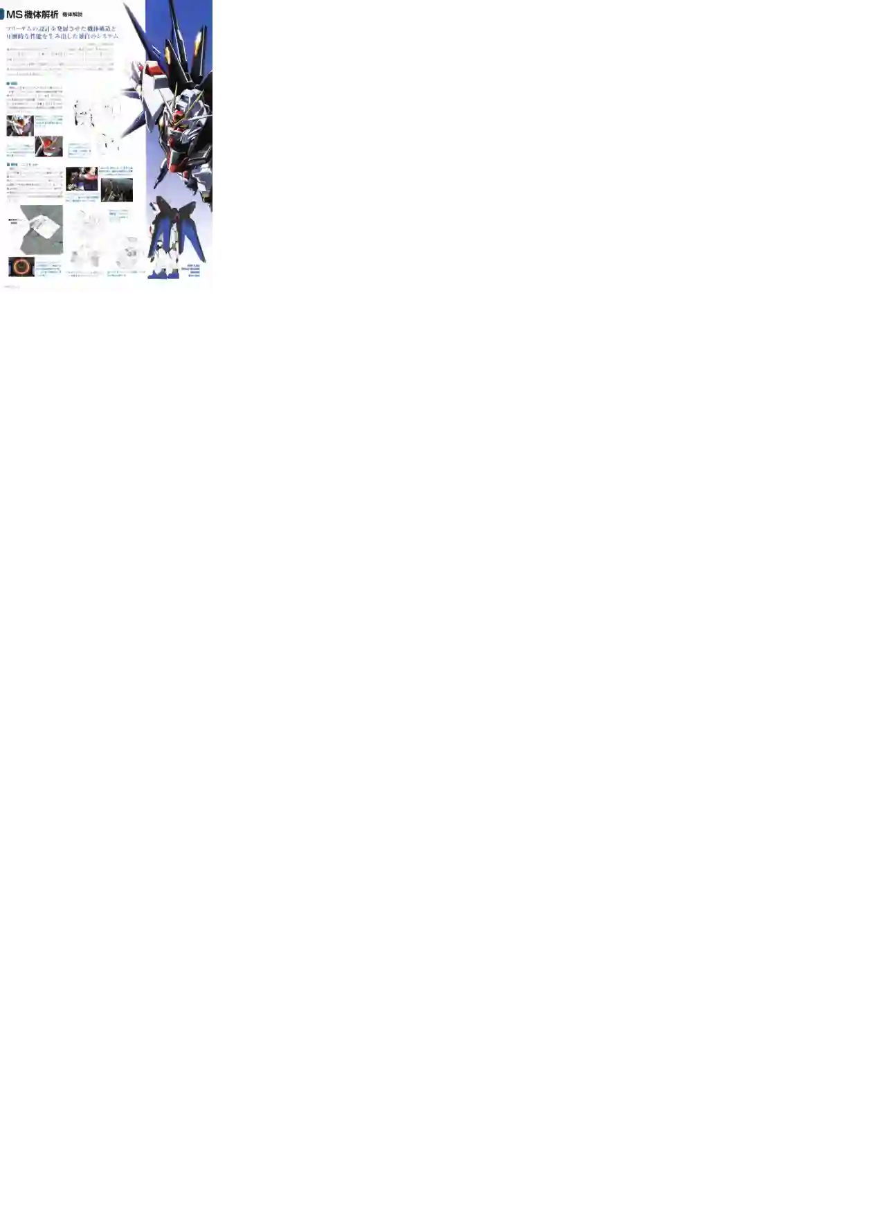 Gundam Mobile Suit Bible第37卷