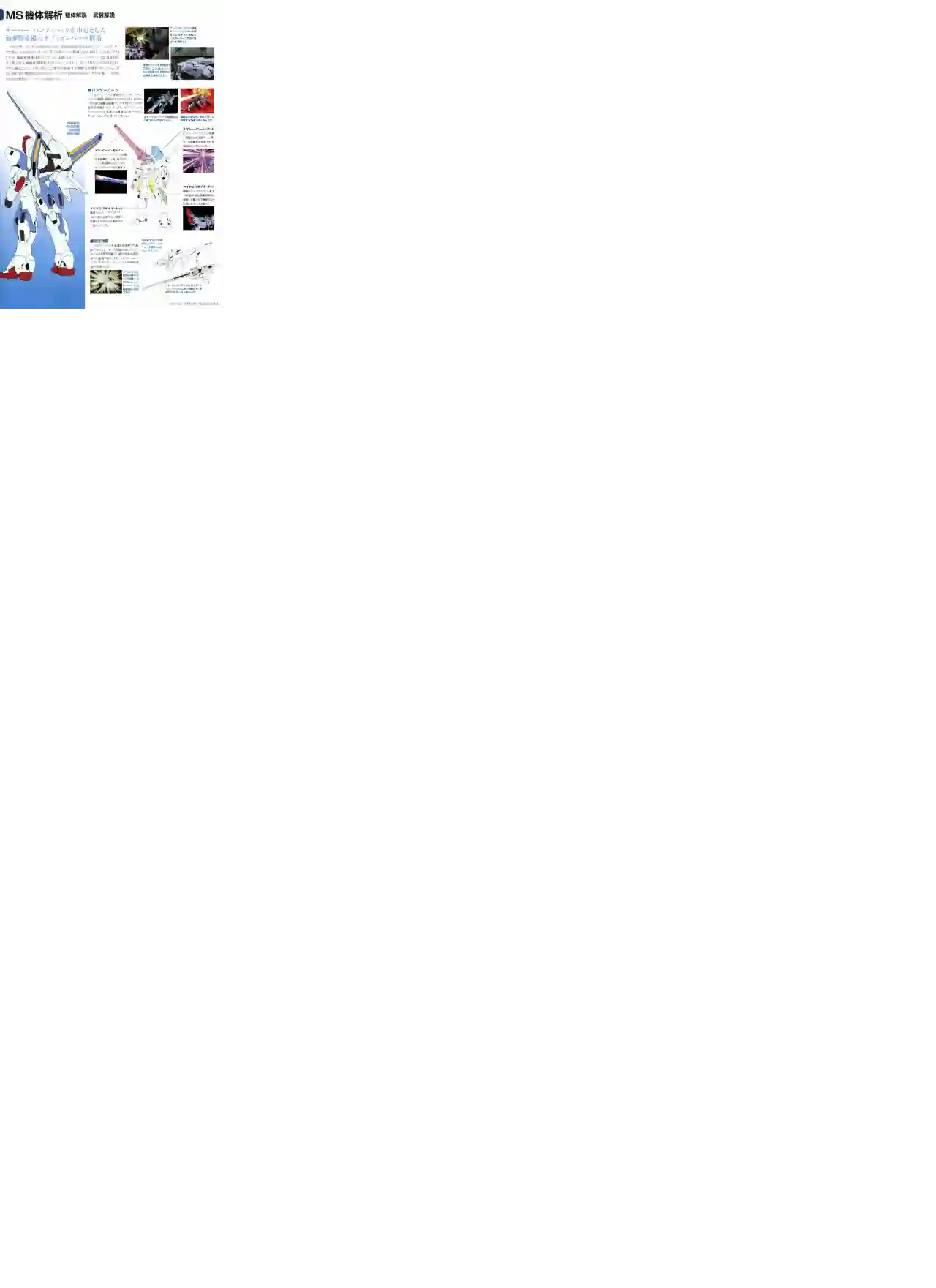 Gundam Mobile Suit Bible第38卷