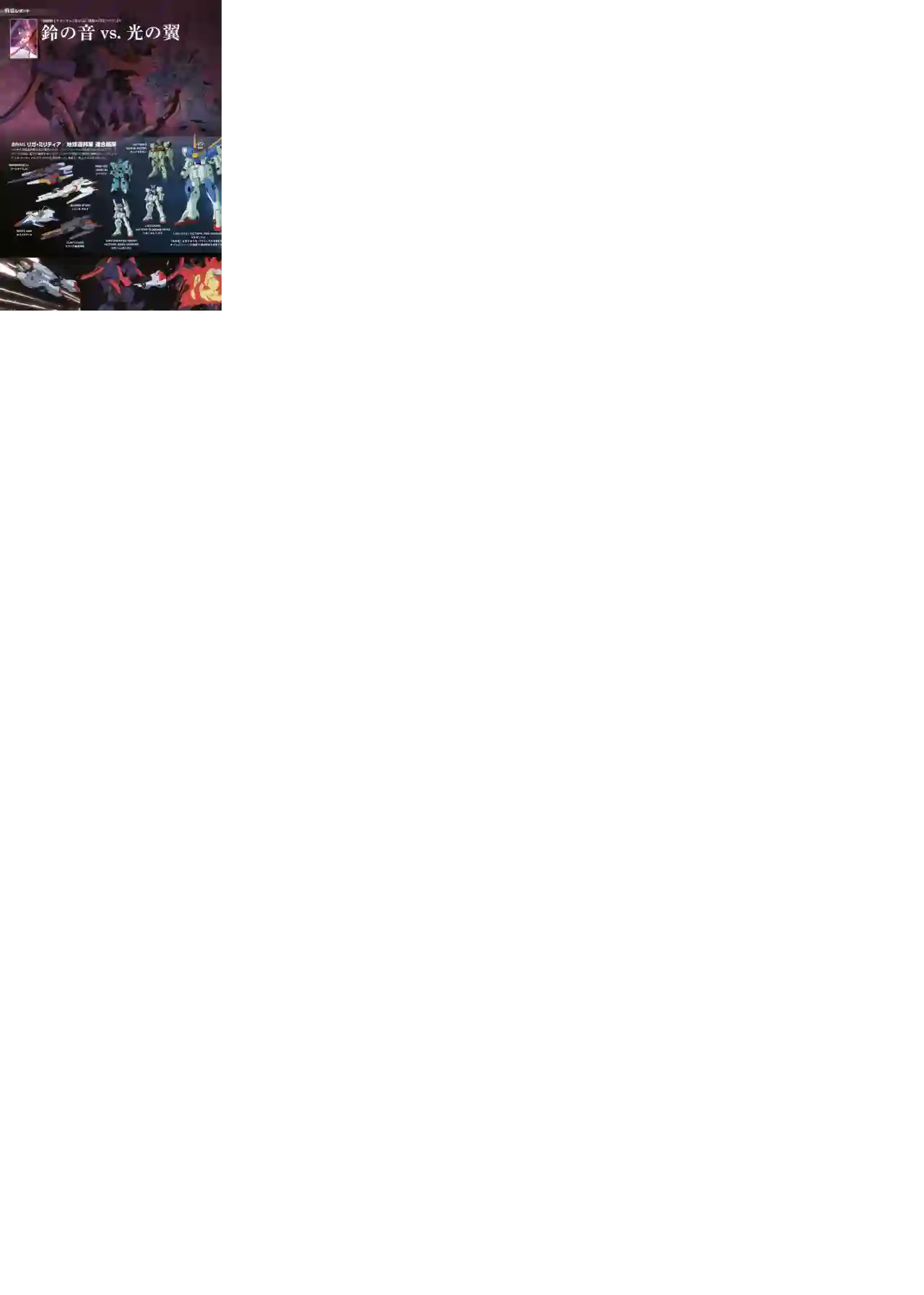 Gundam Mobile Suit Bible第38卷