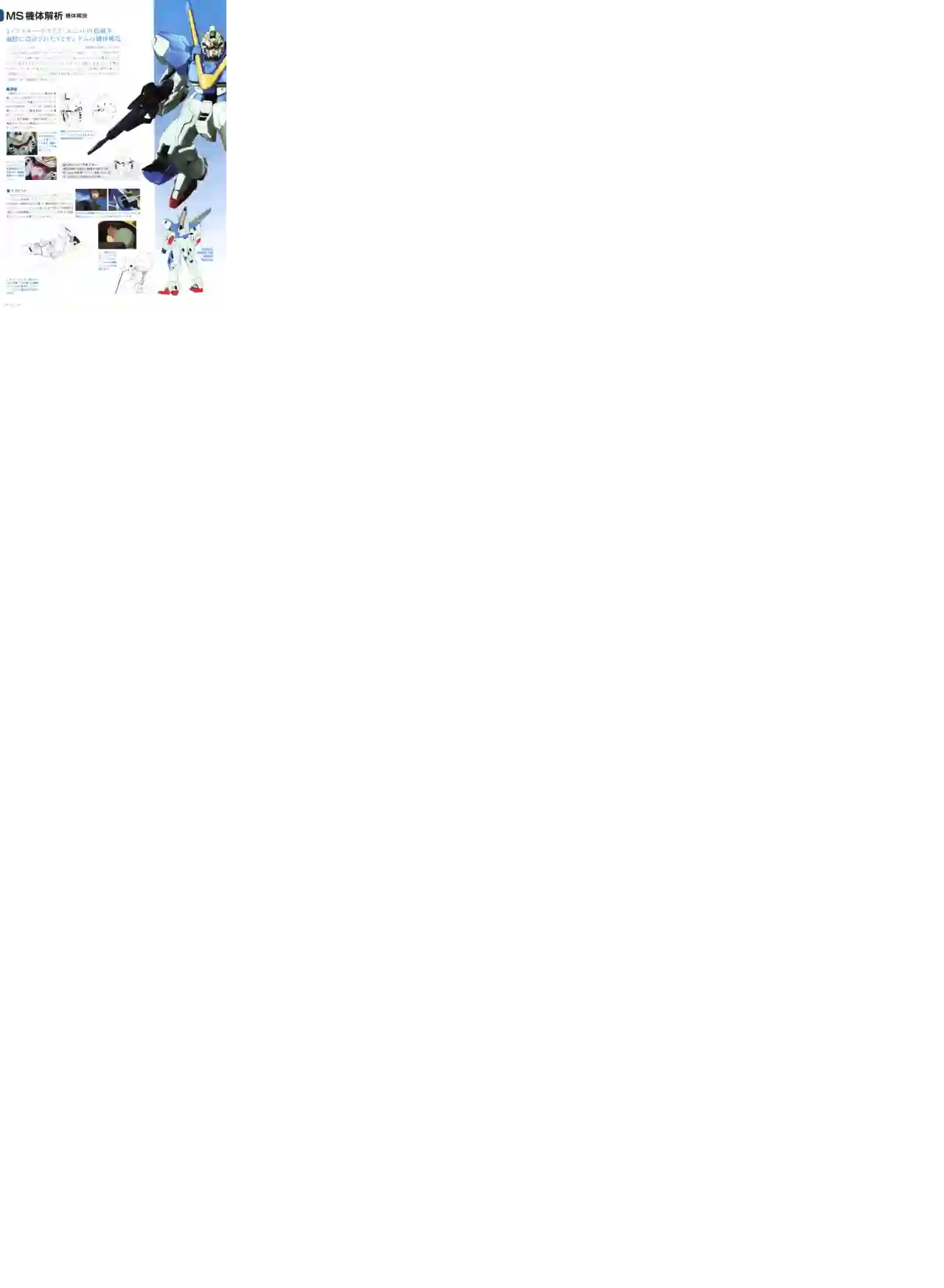 Gundam Mobile Suit Bible第38卷