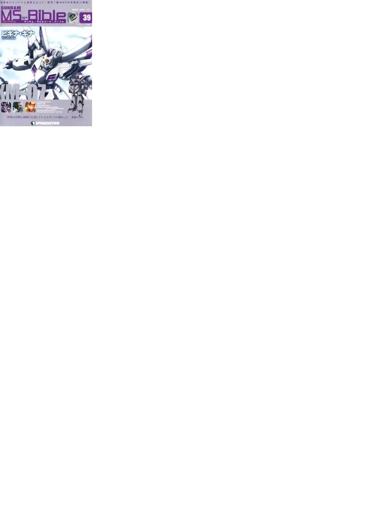 Gundam Mobile Suit Bible第39卷