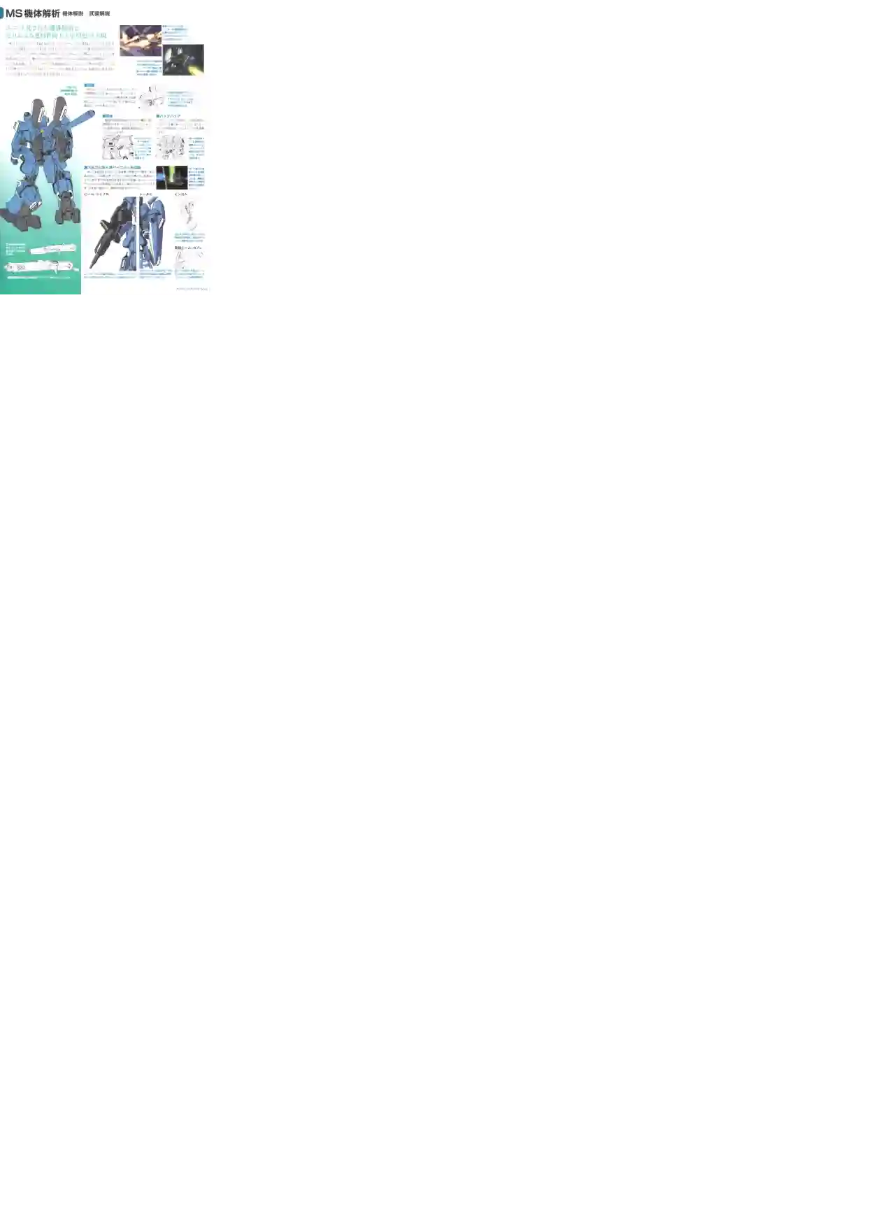 Gundam Mobile Suit Bible第40卷