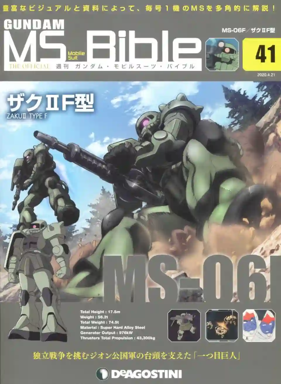 Gundam Mobile Suit Bible第41卷