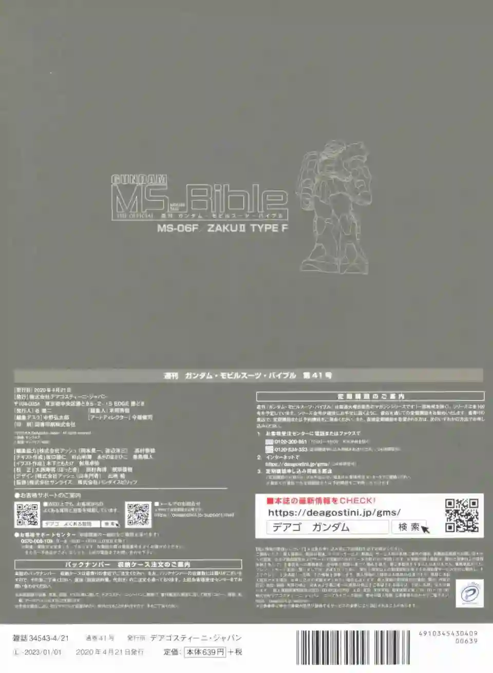 Gundam Mobile Suit Bible第41卷