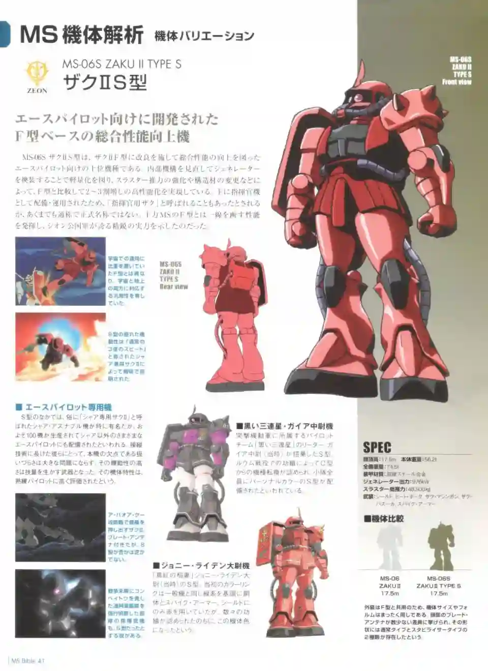Gundam Mobile Suit Bible第41卷