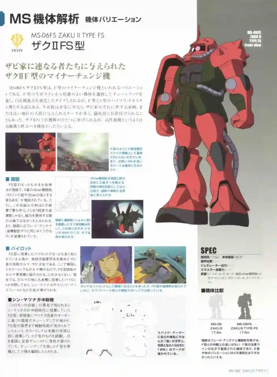 Gundam Mobile Suit Bible第41卷