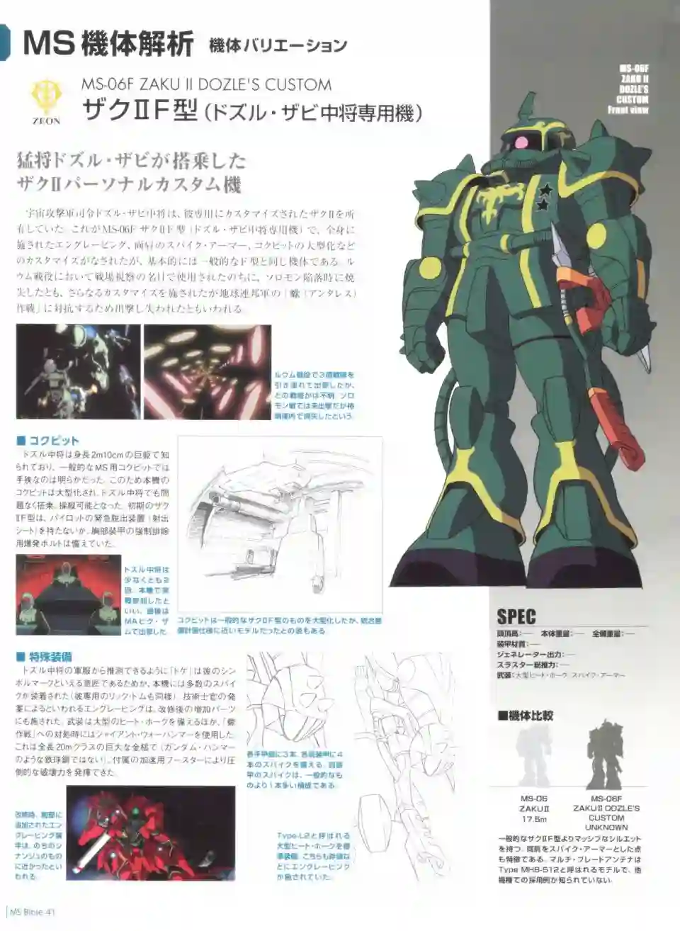 Gundam Mobile Suit Bible第41卷