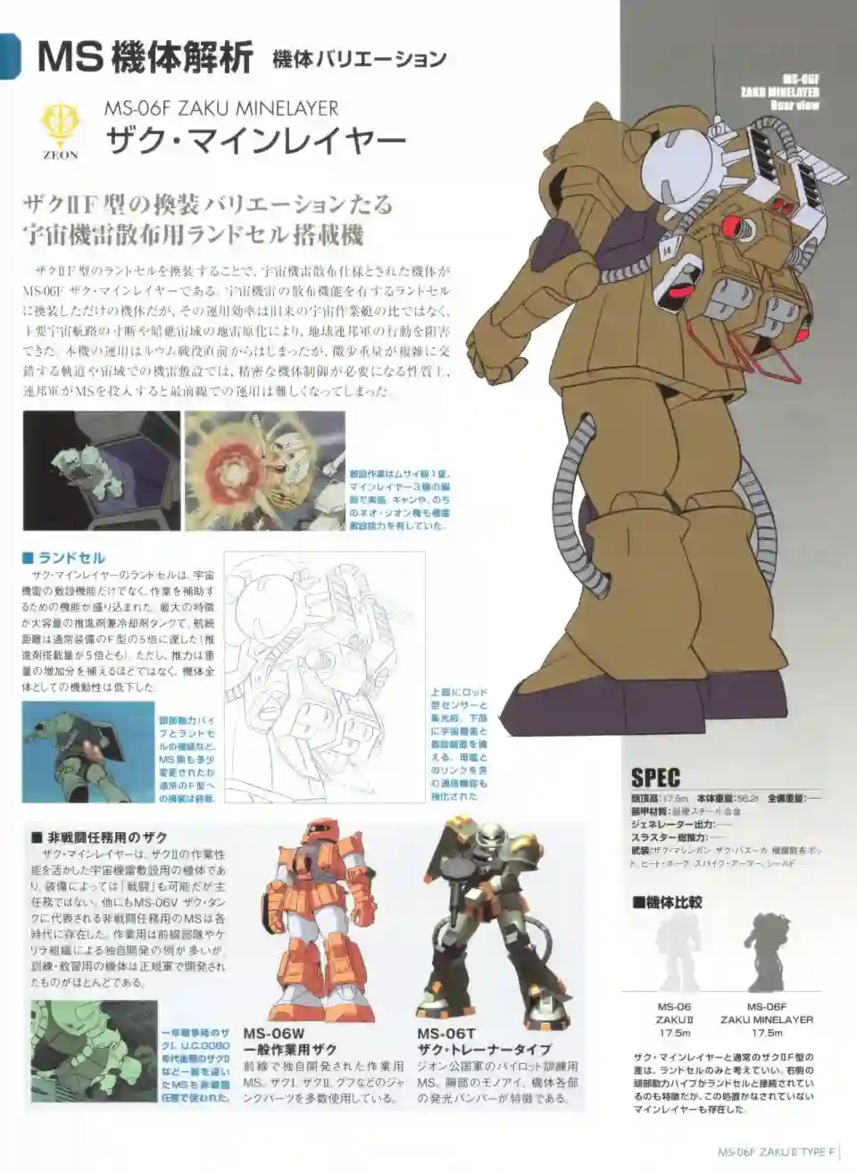 Gundam Mobile Suit Bible第41卷