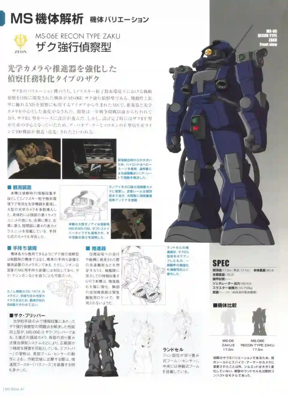 Gundam Mobile Suit Bible第41卷