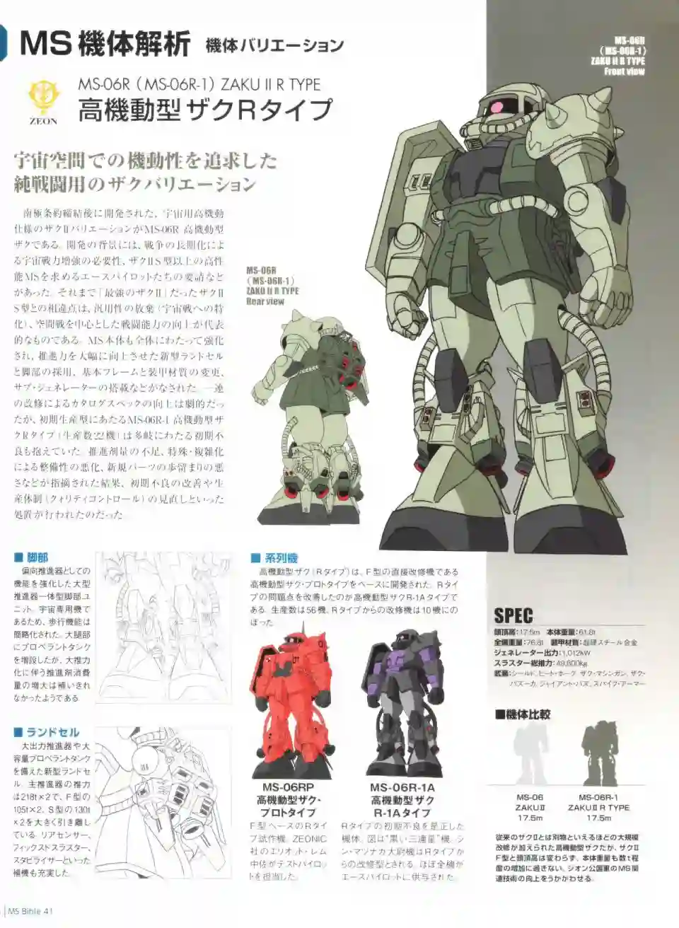 Gundam Mobile Suit Bible第41卷